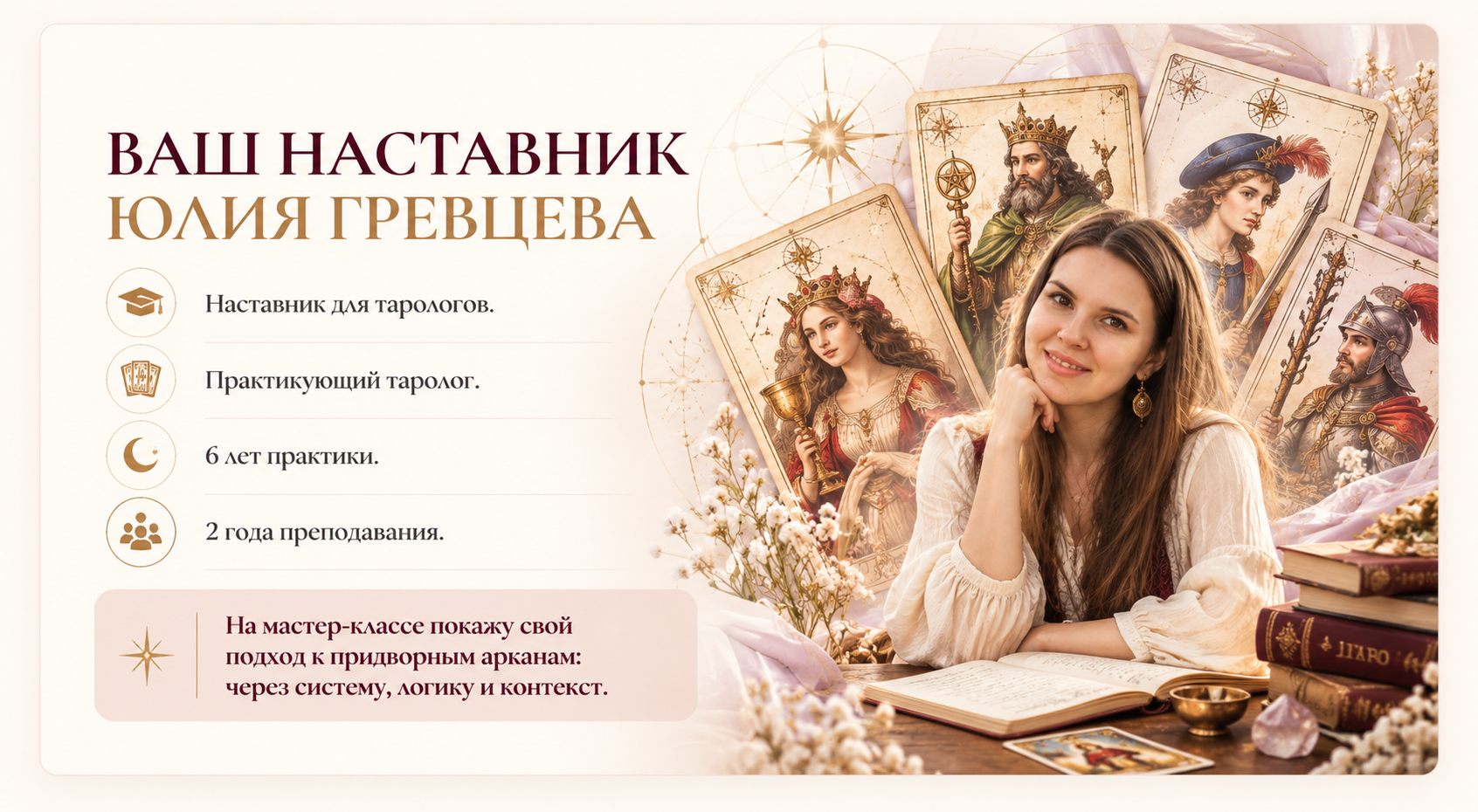 Ваш наставник Юлия Гревцева